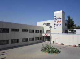 بیمارستان شهدای یافت آباد
