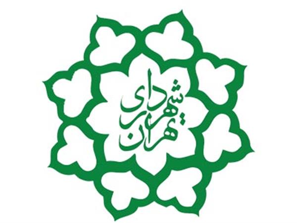 شهرداری استان تهران